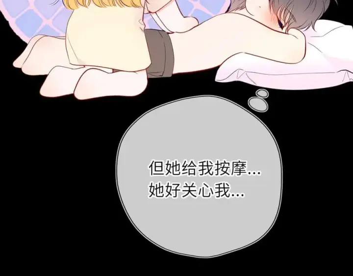 《星辰于我》第52话 按摩一下图44