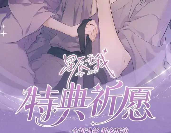 《星辰于我》特典预热：4月27日 陆溪魂穿落难公主 为爱爆改剧本结局图2