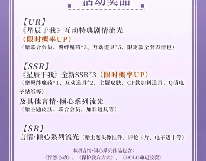 《星辰于我》特典公开：4月27日 陆溪魂穿落难公主 为爱爆改剧本结局图18