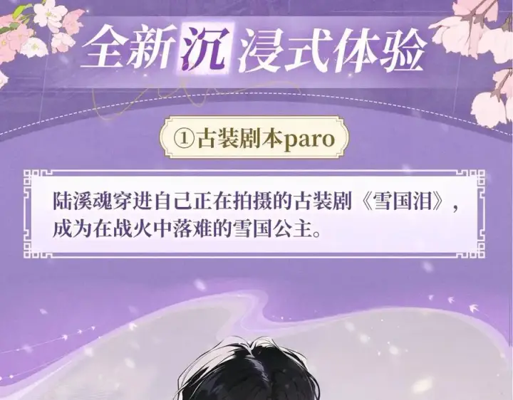 《星辰于我》特典公开：4月27日 陆溪魂穿落难公主 为爱爆改剧本结局图4