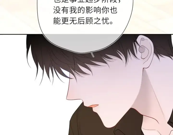 《星辰于我》第54话 不要抛下我图29