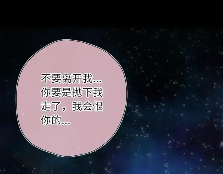 《星辰于我》第54话 不要抛下我图81