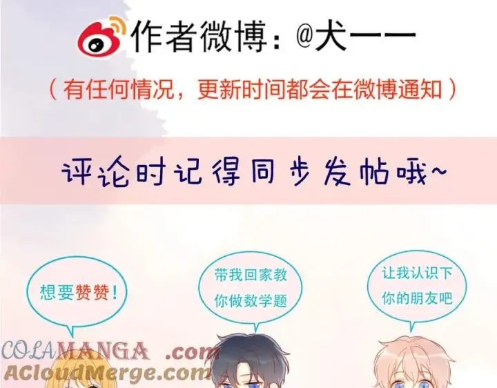 《星辰于我》第57话 20岁的夏天图97