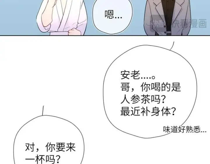 《星辰于我》第三季第1话 主人，奖励我吧图51