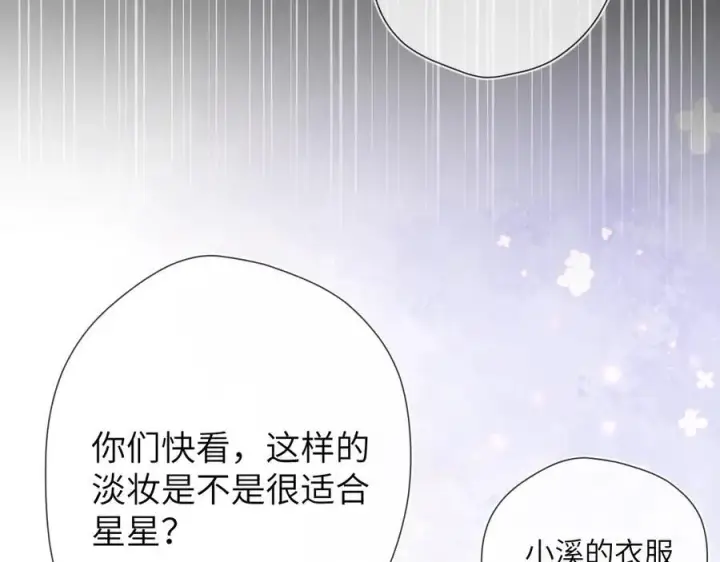 《星辰于我》第三季第1话 主人，奖励我吧图57