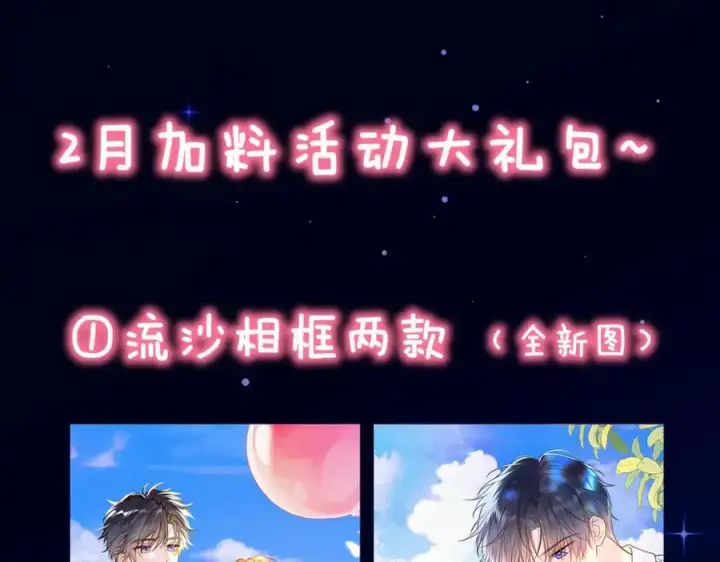 《星辰于我》第三季第1话 主人，奖励我吧图78