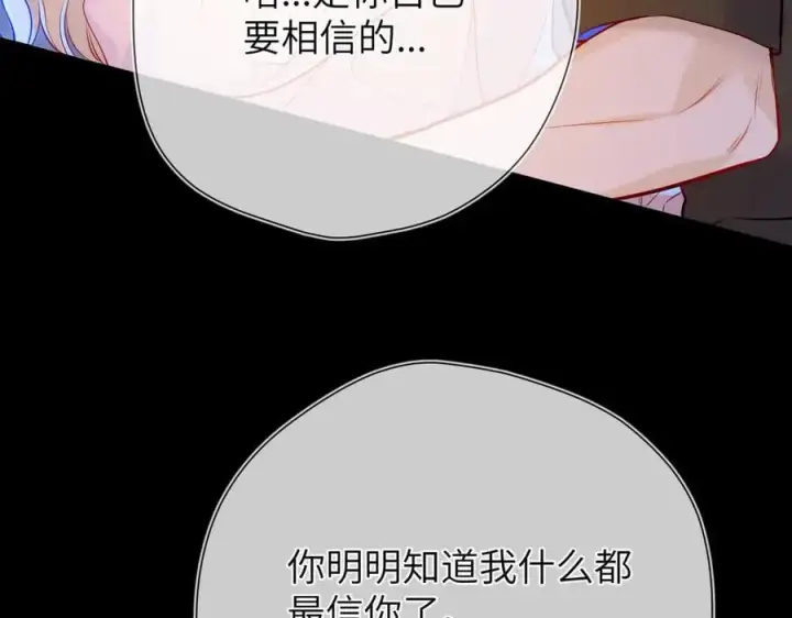 《星辰于我》第三季第2话 我听话图103