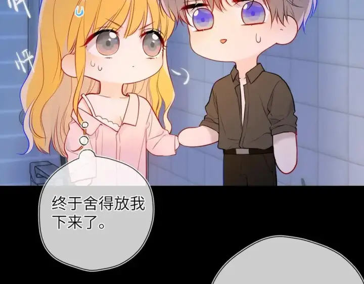 《星辰于我》第三季第2话 我听话图119