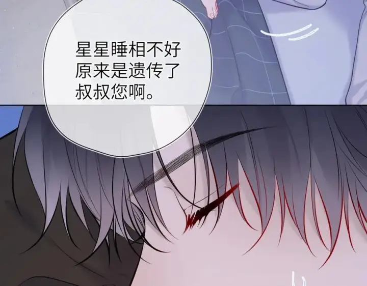 《星辰于我》第三季第2话 我听话图123