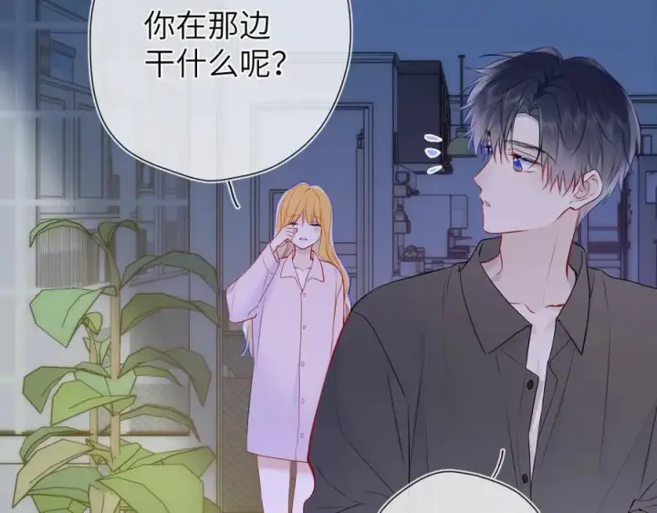 《星辰于我》第三季第2话 我听话图31