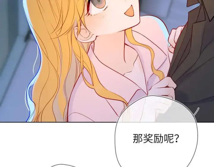 《星辰于我》第三季第2话 我听话图84
