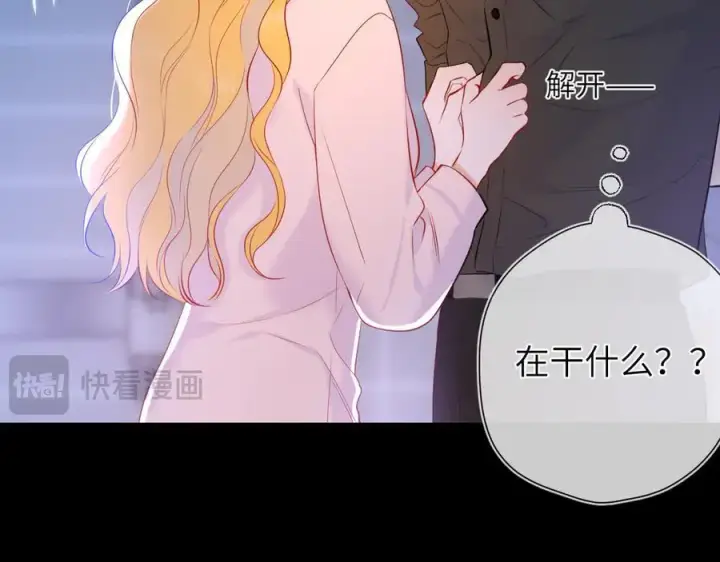 《星辰于我》第三季第2话 我听话图91