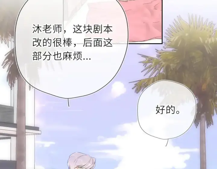 《星辰于我》第30话 危机感图21