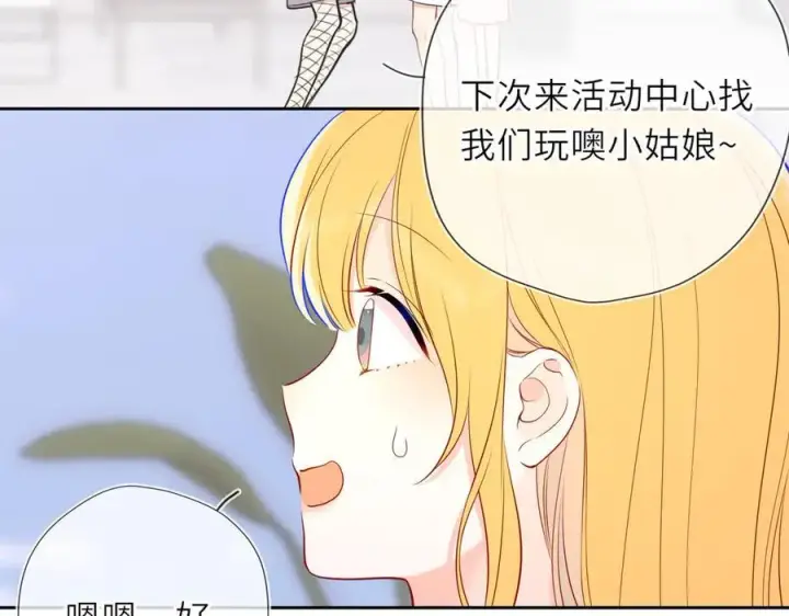 《星辰于我》第30话 危机感图39