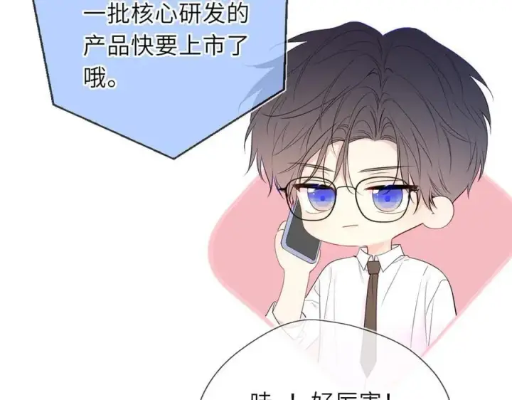 《星辰于我》第58话 成就了我图78