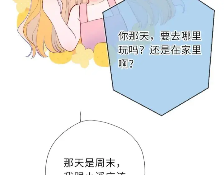 《星辰于我》第59话 周年纪念图15