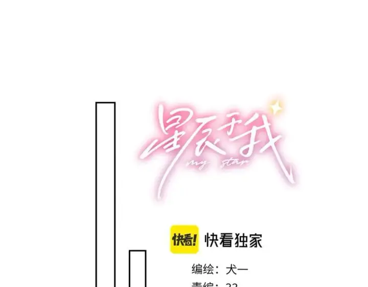 《星辰于我》第59话 周年纪念图24