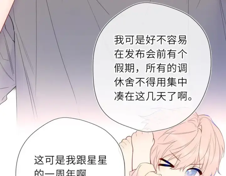 《星辰于我》第59话 周年纪念图34