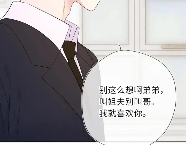 《星辰于我》第60话 茶艺竞技图50