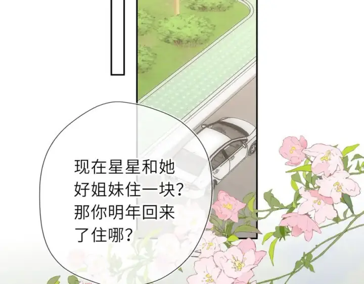 《星辰于我》第60话 茶艺竞技图66