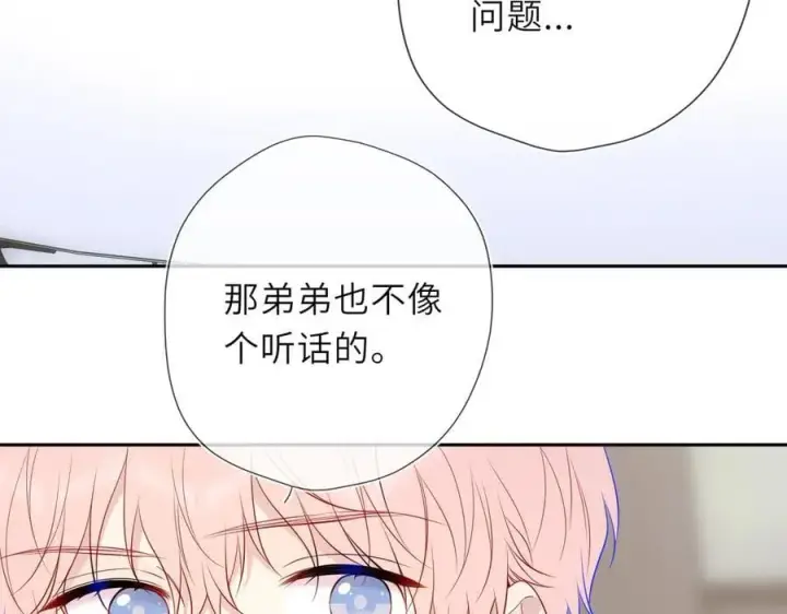 《星辰于我》第60话 茶艺竞技图68