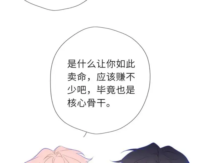 《星辰于我》第60话 茶艺竞技图81
