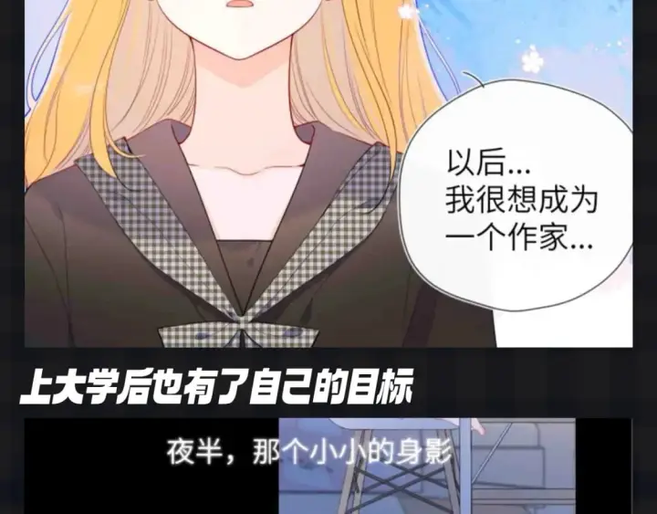 《星辰于我》第111期 特别企划：司南和星星一起为了未来努力图10