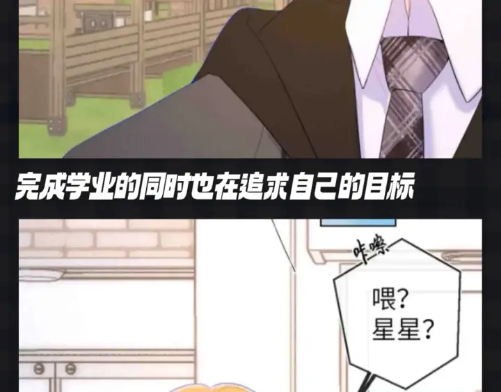 《星辰于我》第111期 特别企划：司南和星星一起为了未来努力图17