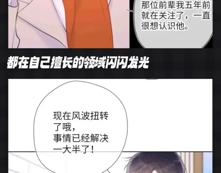 《星辰于我》第111期 特别企划：司南和星星一起为了未来努力图21