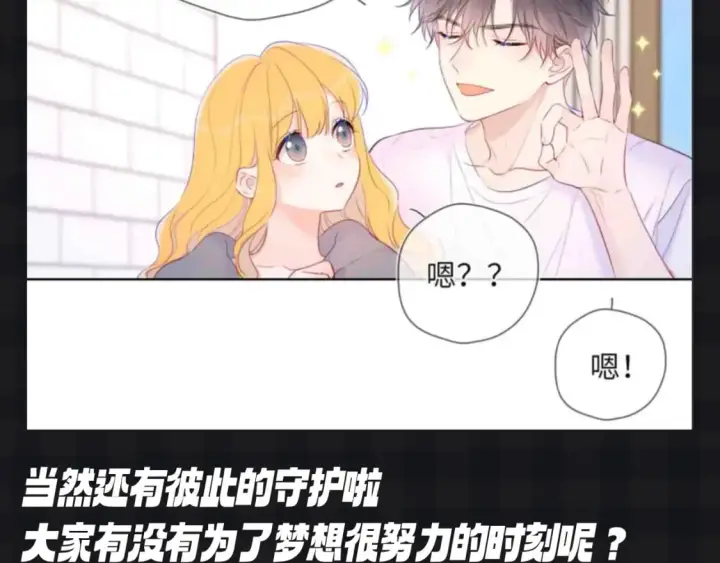 《星辰于我》第111期 特别企划：司南和星星一起为了未来努力图22
