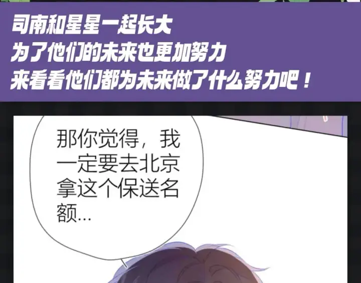 《星辰于我》第111期 特别企划：司南和星星一起为了未来努力图3