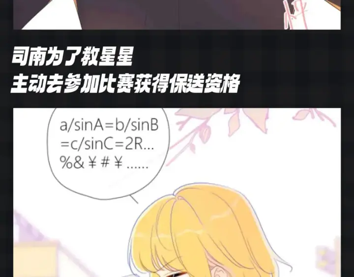 《星辰于我》第111期 特别企划：司南和星星一起为了未来努力图5