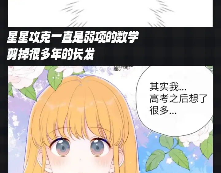 《星辰于我》第111期 特别企划：司南和星星一起为了未来努力图9