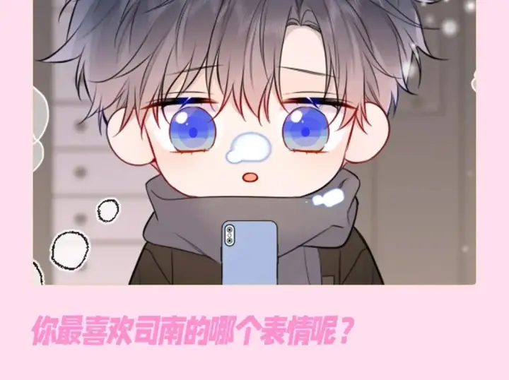 《星辰于我》第112期 搞点事：看看司南不同的表情吧！图16