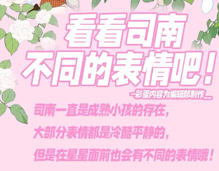 《星辰于我》第112期 搞点事：看看司南不同的表情吧！图3
