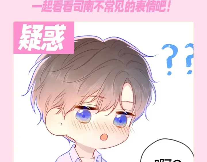 《星辰于我》第112期 搞点事：看看司南不同的表情吧！图4