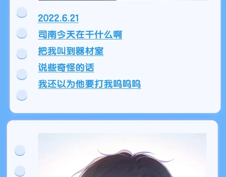 《星辰于我》第113期 整活企划：星星日记中的司南是什么样的呢？图10