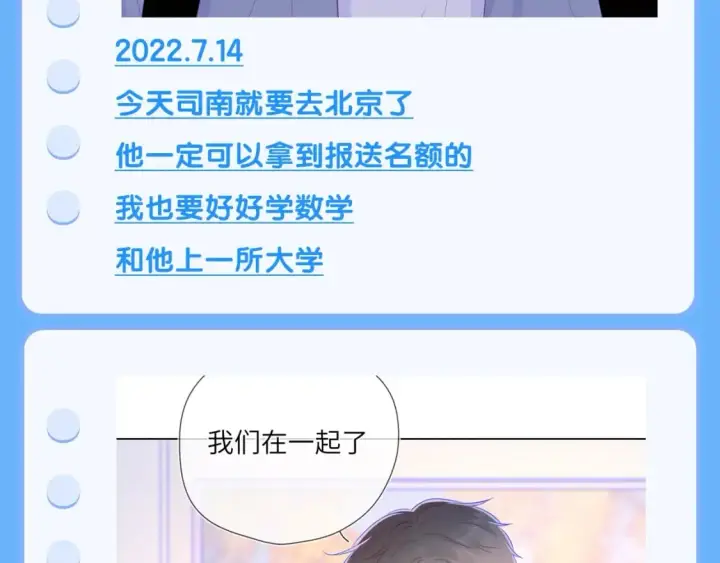 《星辰于我》第113期 整活企划：星星日记中的司南是什么样的呢？图12