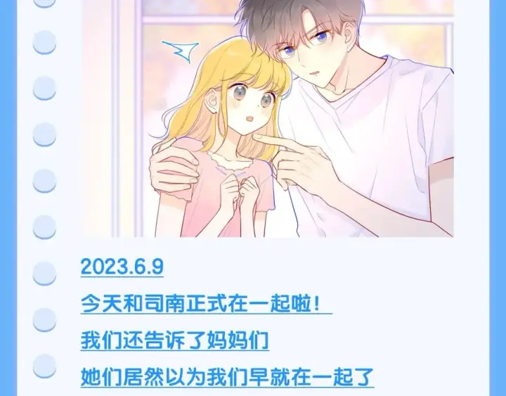《星辰于我》第113期 整活企划：星星日记中的司南是什么样的呢？图13