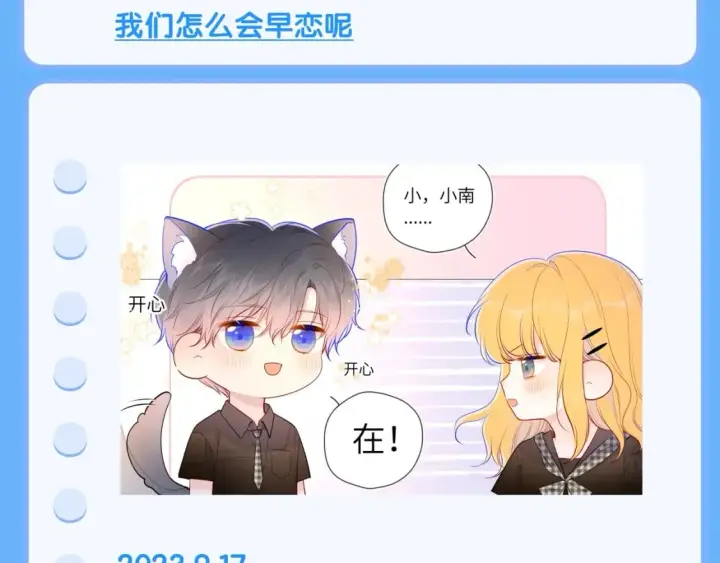 《星辰于我》第113期 整活企划：星星日记中的司南是什么样的呢？图14