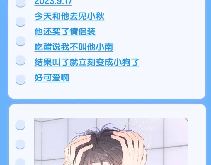 《星辰于我》第113期 整活企划：星星日记中的司南是什么样的呢？图15