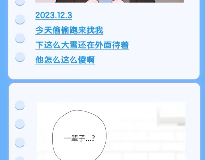 《星辰于我》第113期 整活企划：星星日记中的司南是什么样的呢？图19