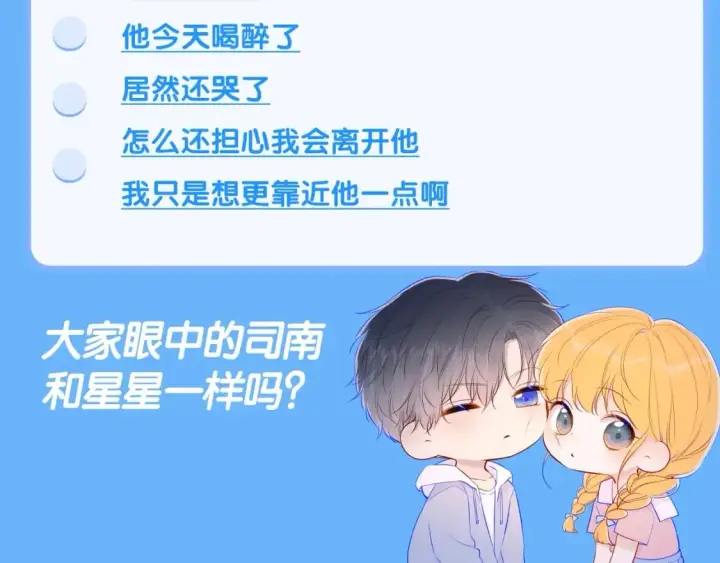 《星辰于我》第113期 整活企划：星星日记中的司南是什么样的呢？图21