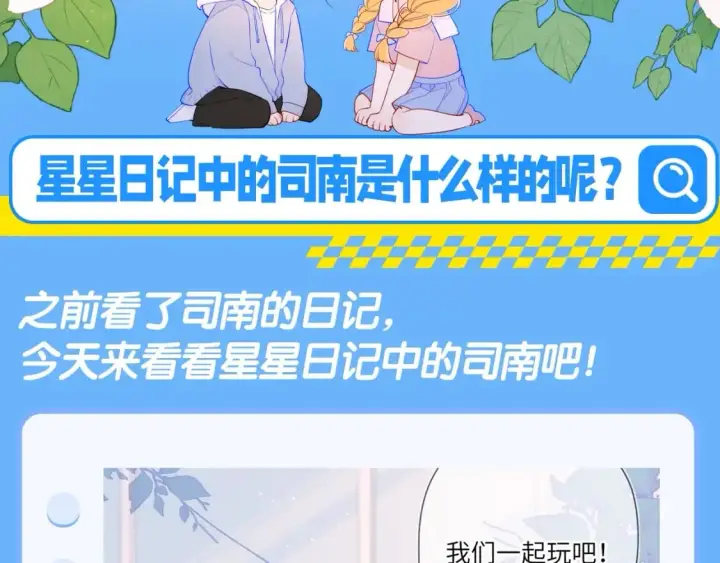 《星辰于我》第113期 整活企划：星星日记中的司南是什么样的呢？图3