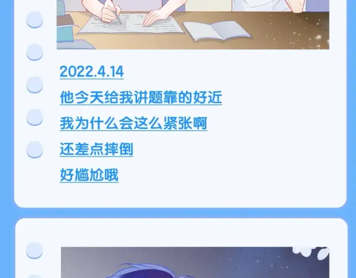 《星辰于我》第113期 整活企划：星星日记中的司南是什么样的呢？图8