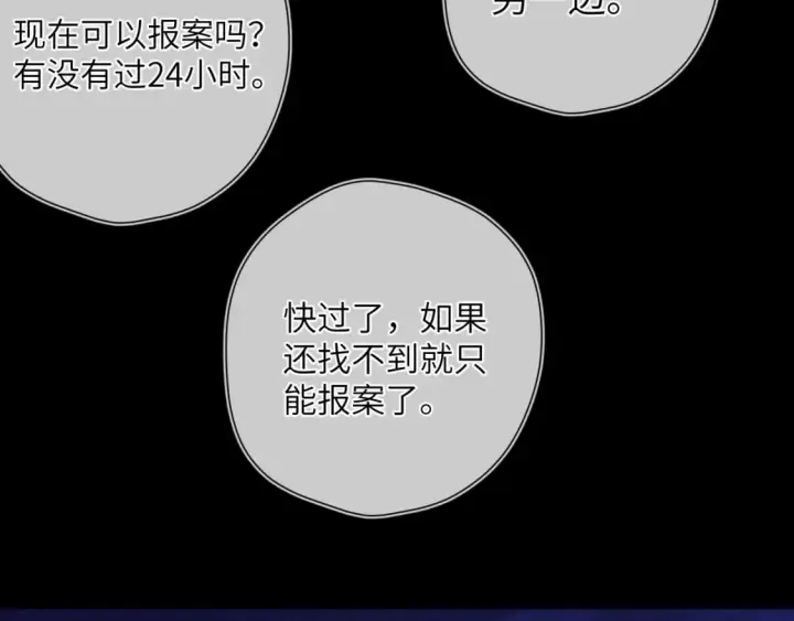 《星辰于我》第159话 愿长眠此地图100