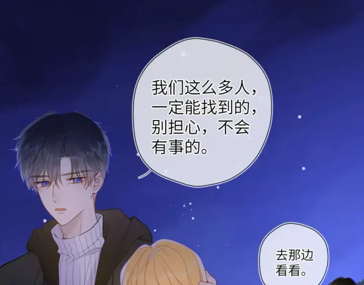 《星辰于我》第159话 愿长眠此地图101