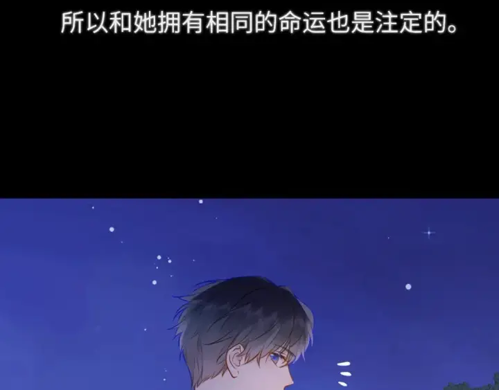 《星辰于我》第159话 愿长眠此地图103
