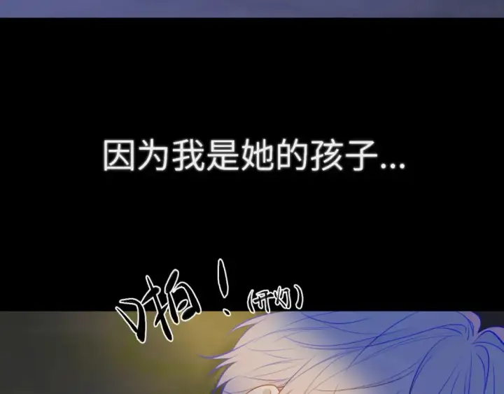 《星辰于我》第159话 愿长眠此地图105