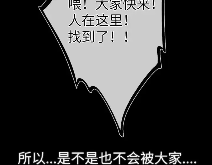 《星辰于我》第159话 愿长眠此地图108